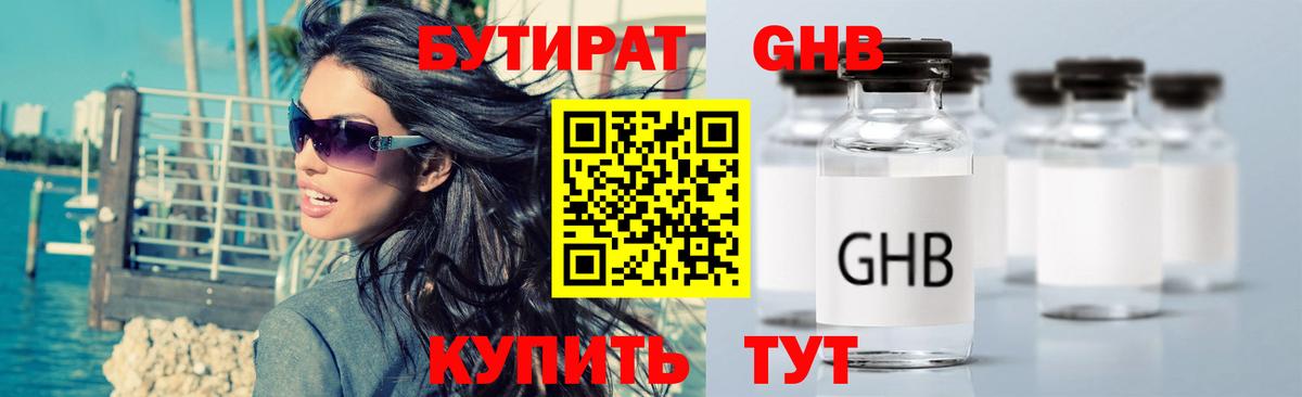 БУТИРАТ BDO Аргун