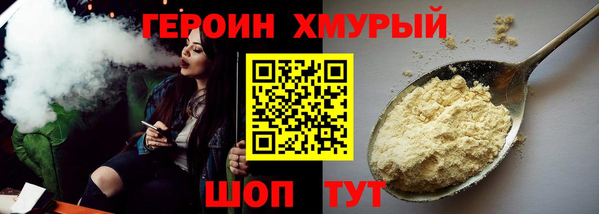 Героин белый Аргун